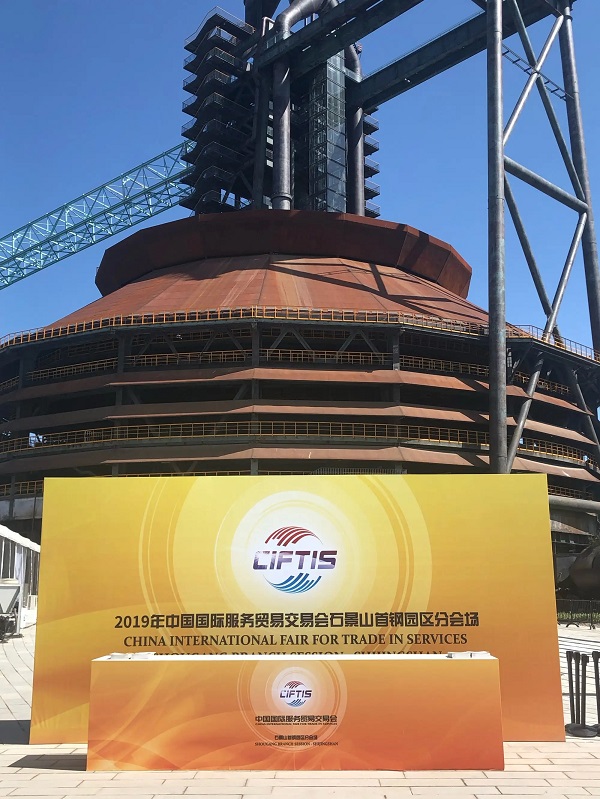 北京首钢会展中心